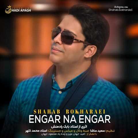 دانلود آهنگ شهاب بخارایی انگار نه انگار 1 Shahab Bokharaei Engar Na Engar